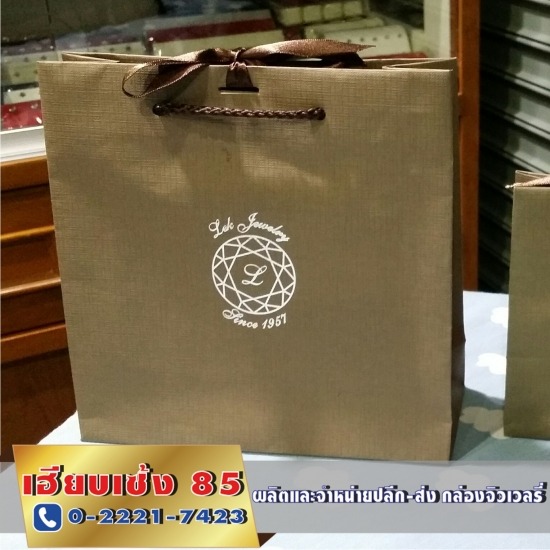 กล่องใส่เครื่องประดับเฮียบเซ้ง 85 - ถุงกระดาษ