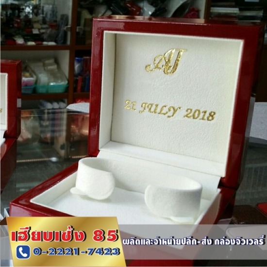 กล่องใส่เครื่องประดับเฮียบเซ้ง 85 - ผู้ผลิตกล่องจิวเวลรี่