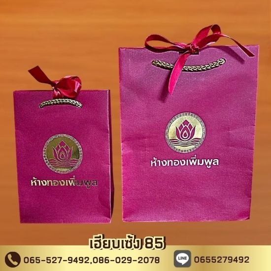 กล่องใส่เครื่องประดับเฮียบเซ้ง 85 - ถุงกระดาษ