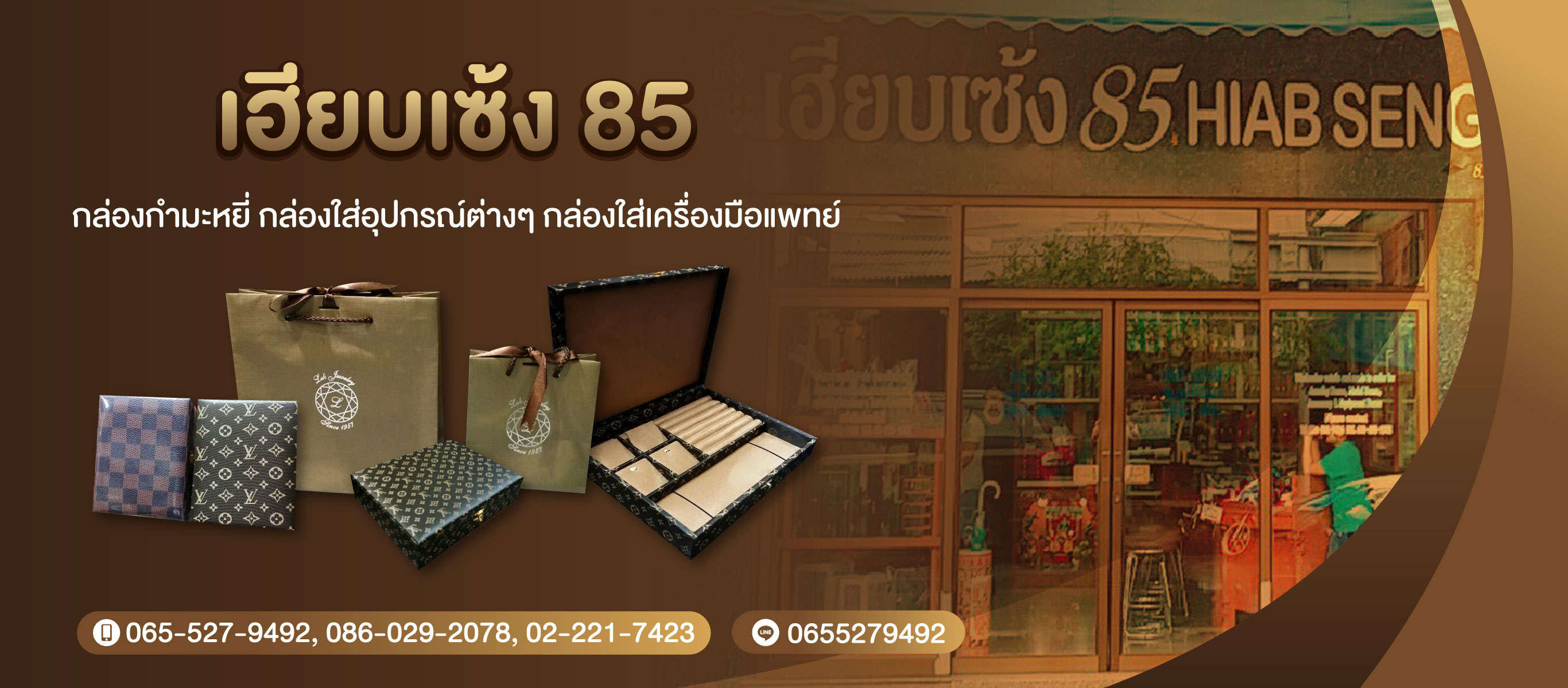 เฮียบเซ้ง 85 กล่องใส่เครื่องประดับ รับผลิตตามสั่ง ผลิตตามออเดอร์